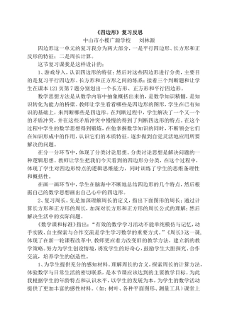 《四边形》复习反思