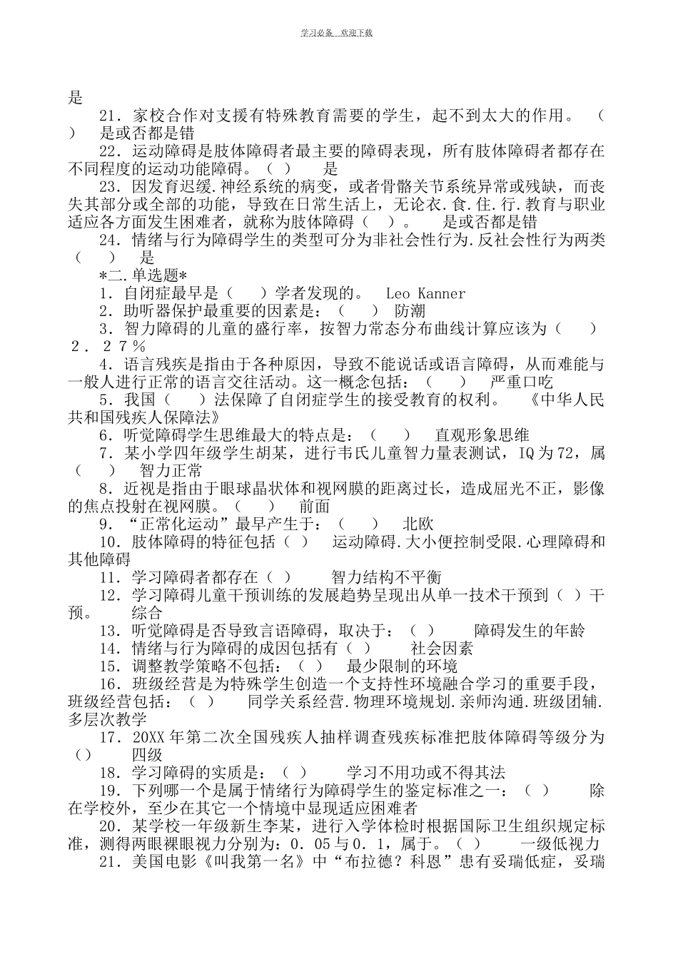 《特殊需要学生的融合教育网络竞赛试题及参考答案》_第2页