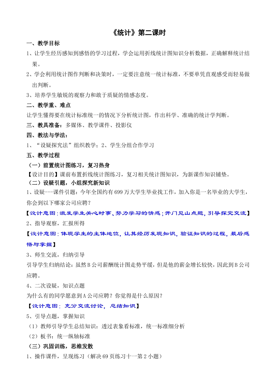 《统计》第二课时_第1页