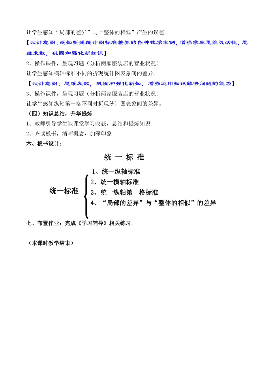 《统计》第二课时_第2页