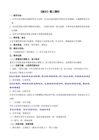 《统计》第二课时