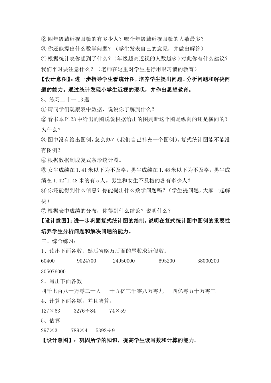 《统计》整理和复习第四课时教学设计_第2页