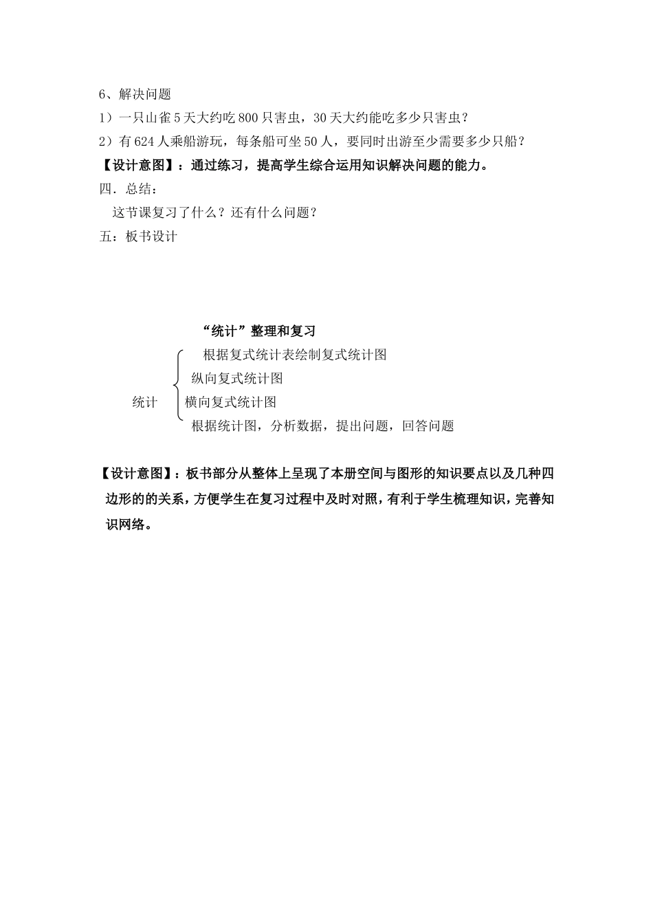 《统计》整理和复习第四课时教学设计_第3页