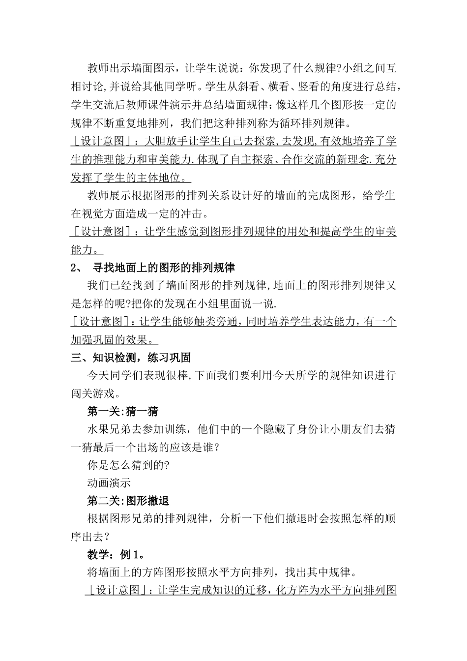 《图形的变化规律》教学设计_第2页