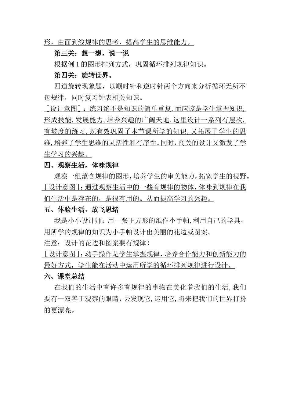 《图形的变化规律》教学设计_第3页