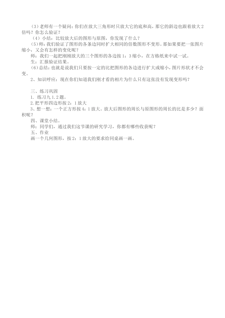 《图形的放大与缩小》教学设计_第2页