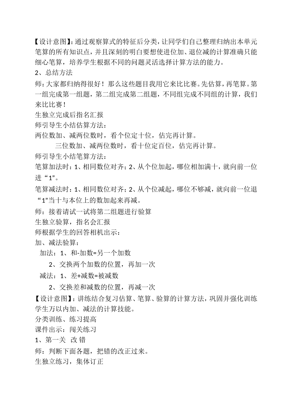 《万以内数的加、减法》整理与复习教学设计_第2页