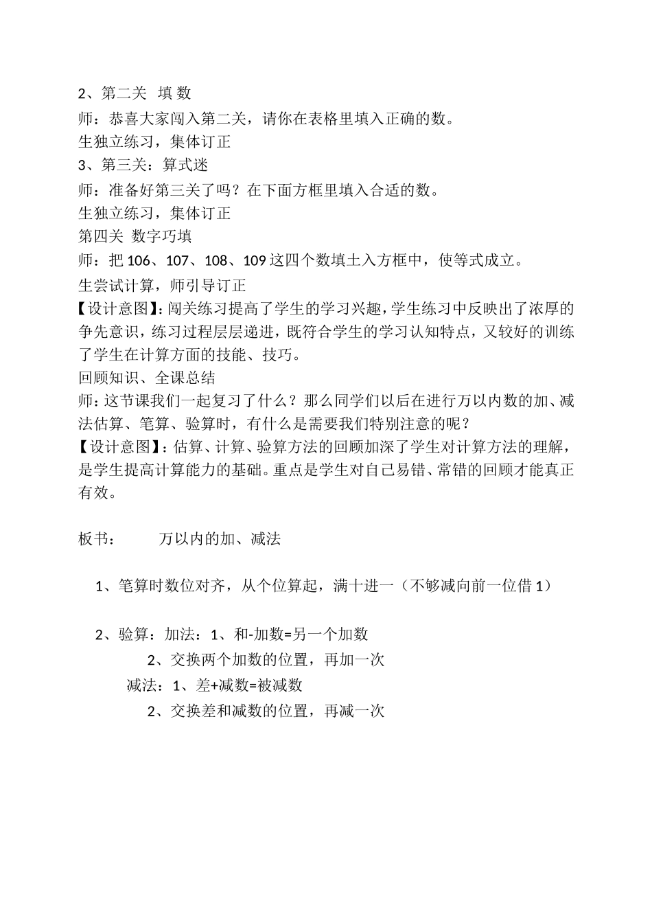 《万以内数的加、减法》整理与复习教学设计_第3页