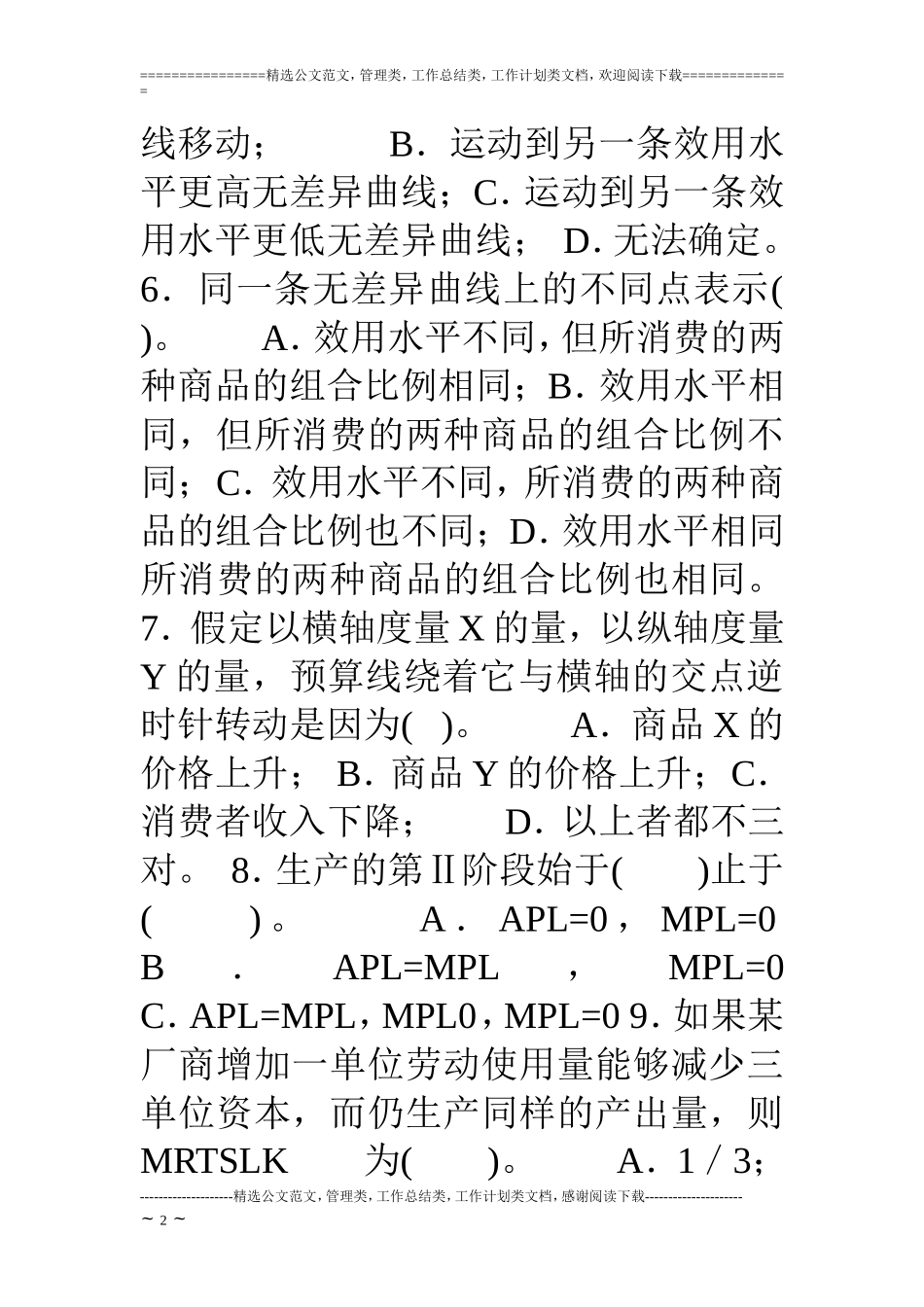 《微观经济学》练习题_第2页