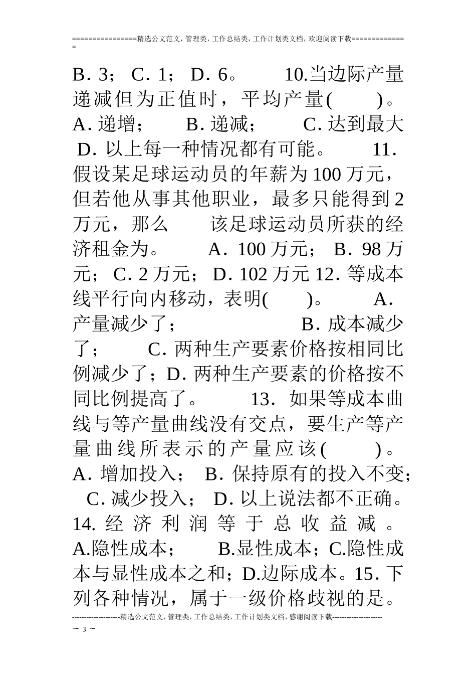 《微观经济学》练习题_第3页