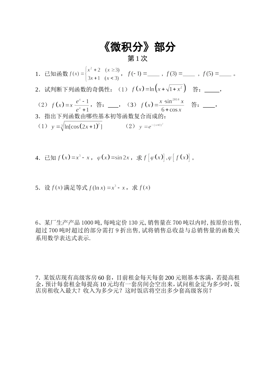 《微积分》部分_第1页