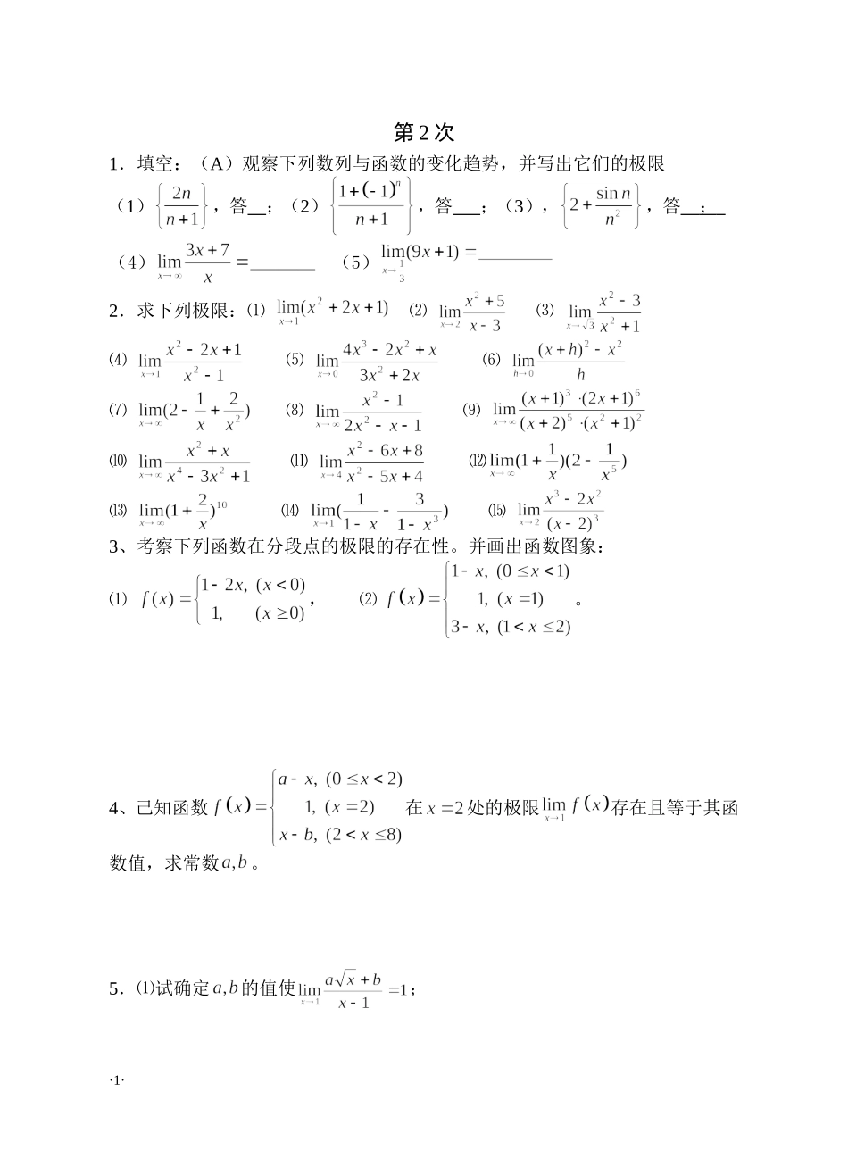 《微积分》部分_第2页