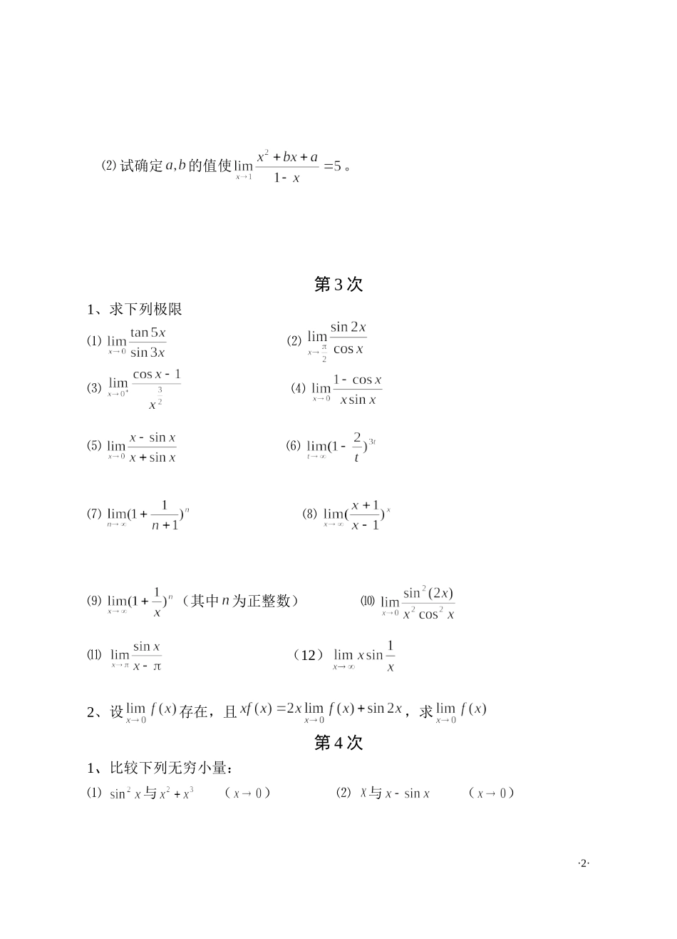 《微积分》部分_第3页