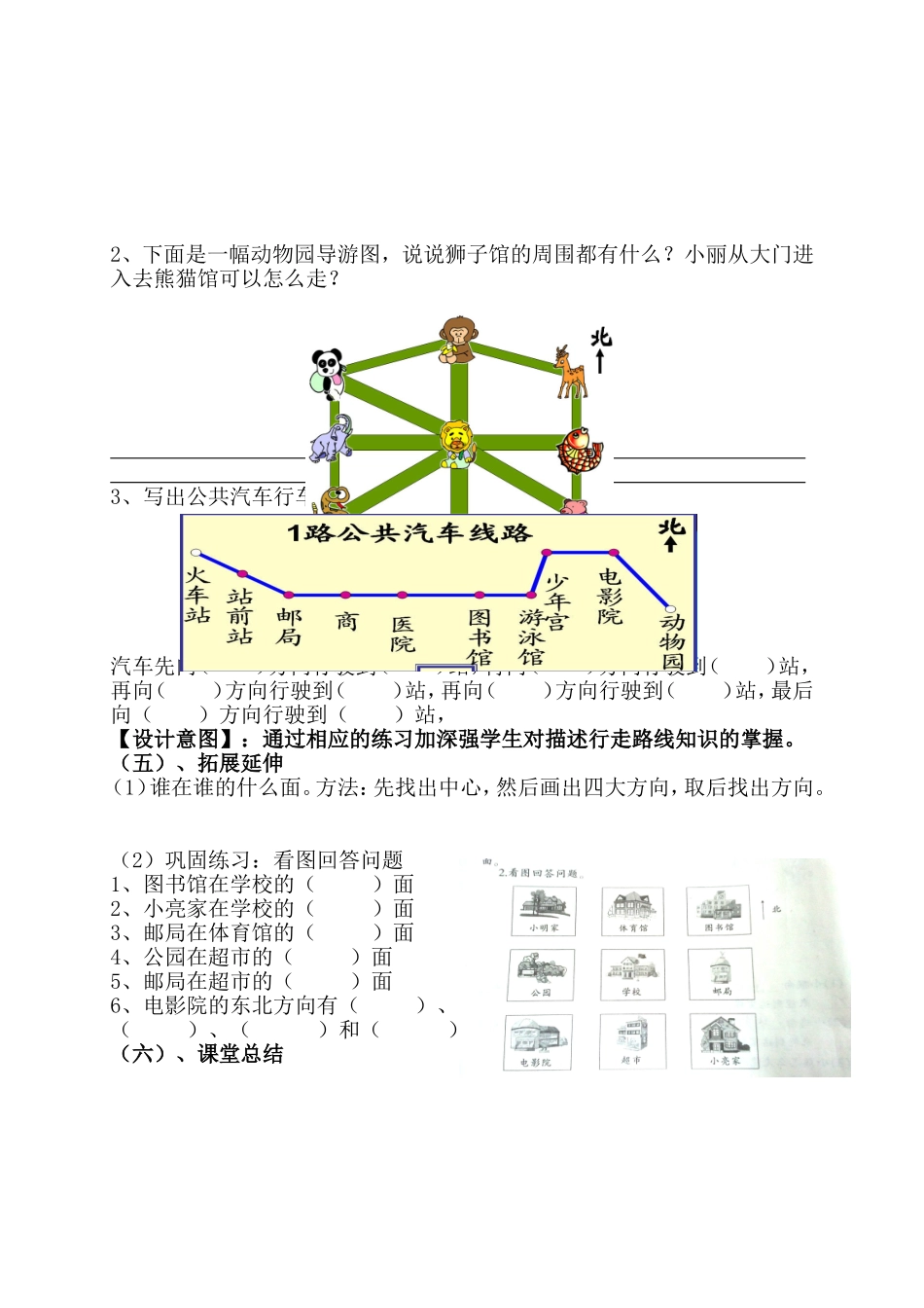 《位置与方向》整理与复习 教学设计_第2页