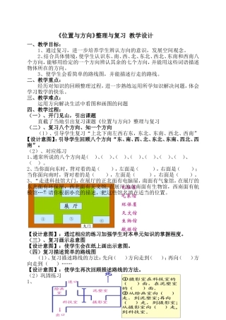 《位置与方向》整理与复习 教学设计