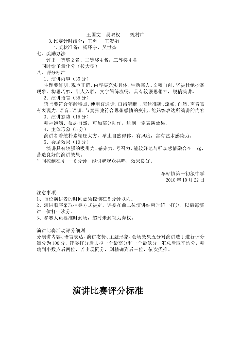 《我和我的中国梦》演讲比赛活动方案_第2页