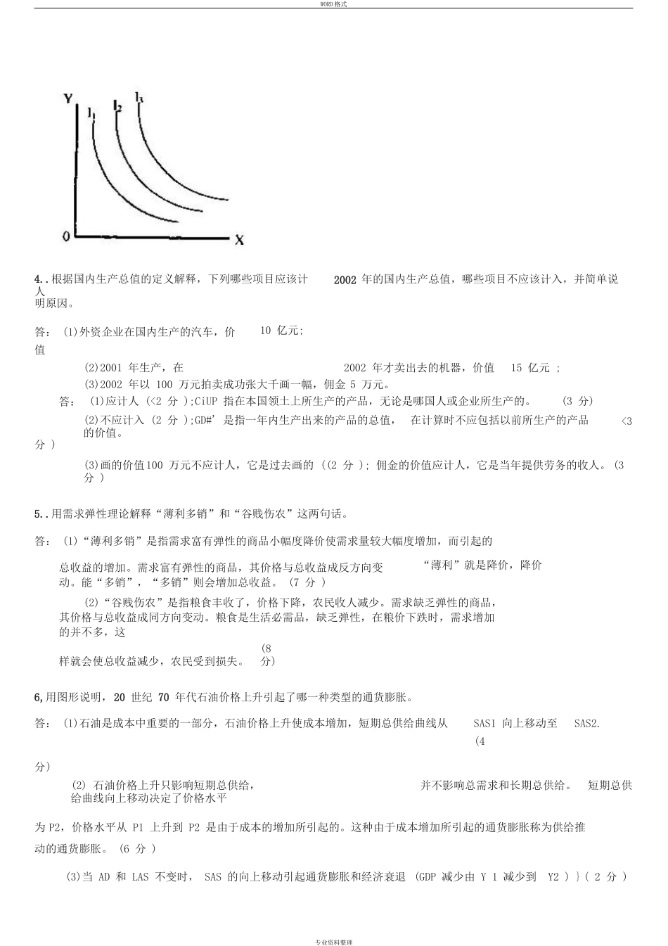 《西方经济学》专科复习提纲_第3页