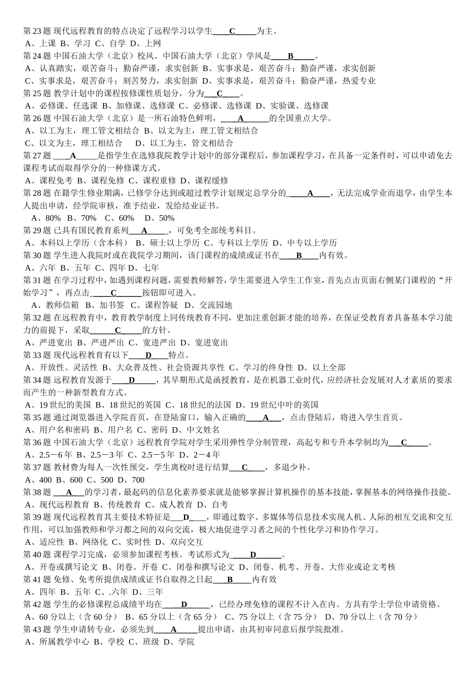 《现代远程教育入学指南》试卷_第2页