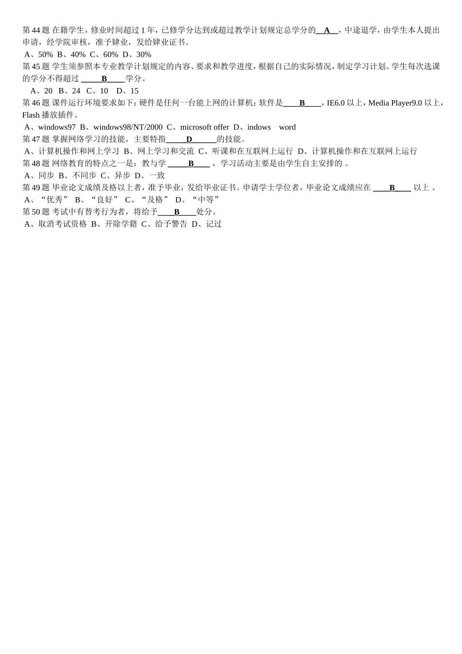 《现代远程教育入学指南》试卷_第3页