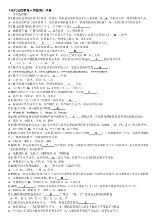 《现代远程教育入学指南》试卷