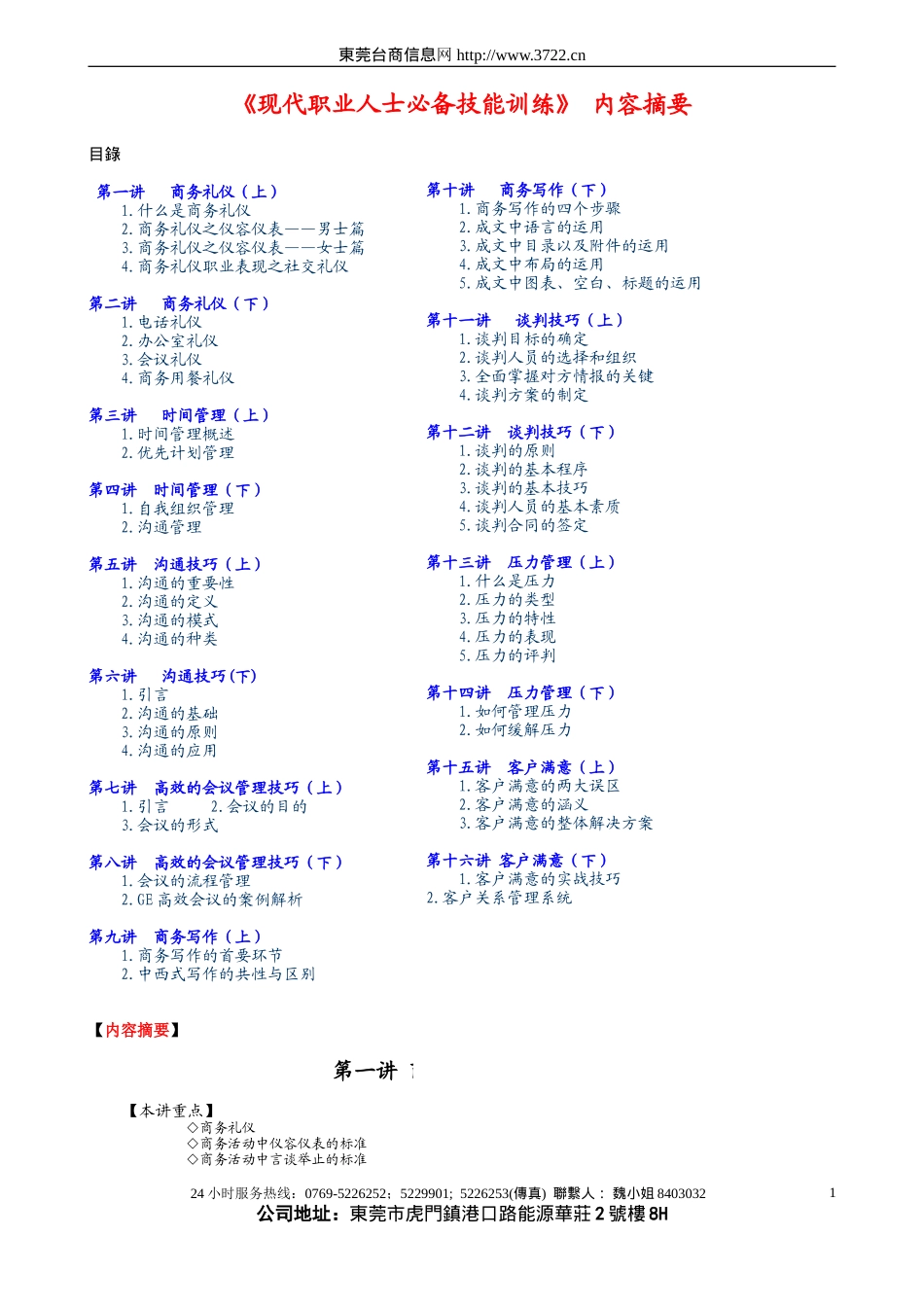 《现代职业人士必备技能训练》 内容摘要_第1页