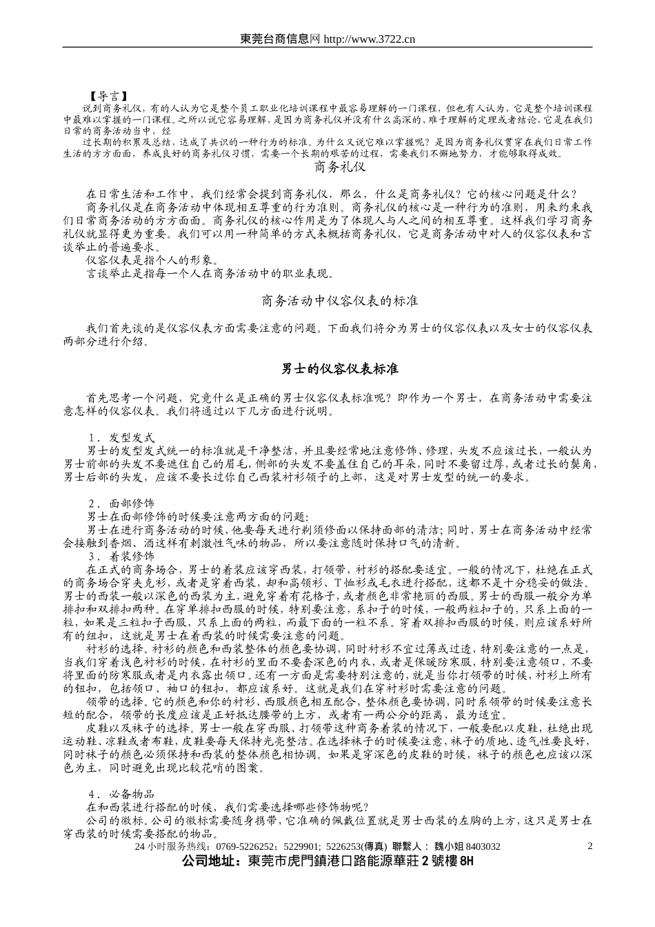 《现代职业人士必备技能训练》 内容摘要_第2页