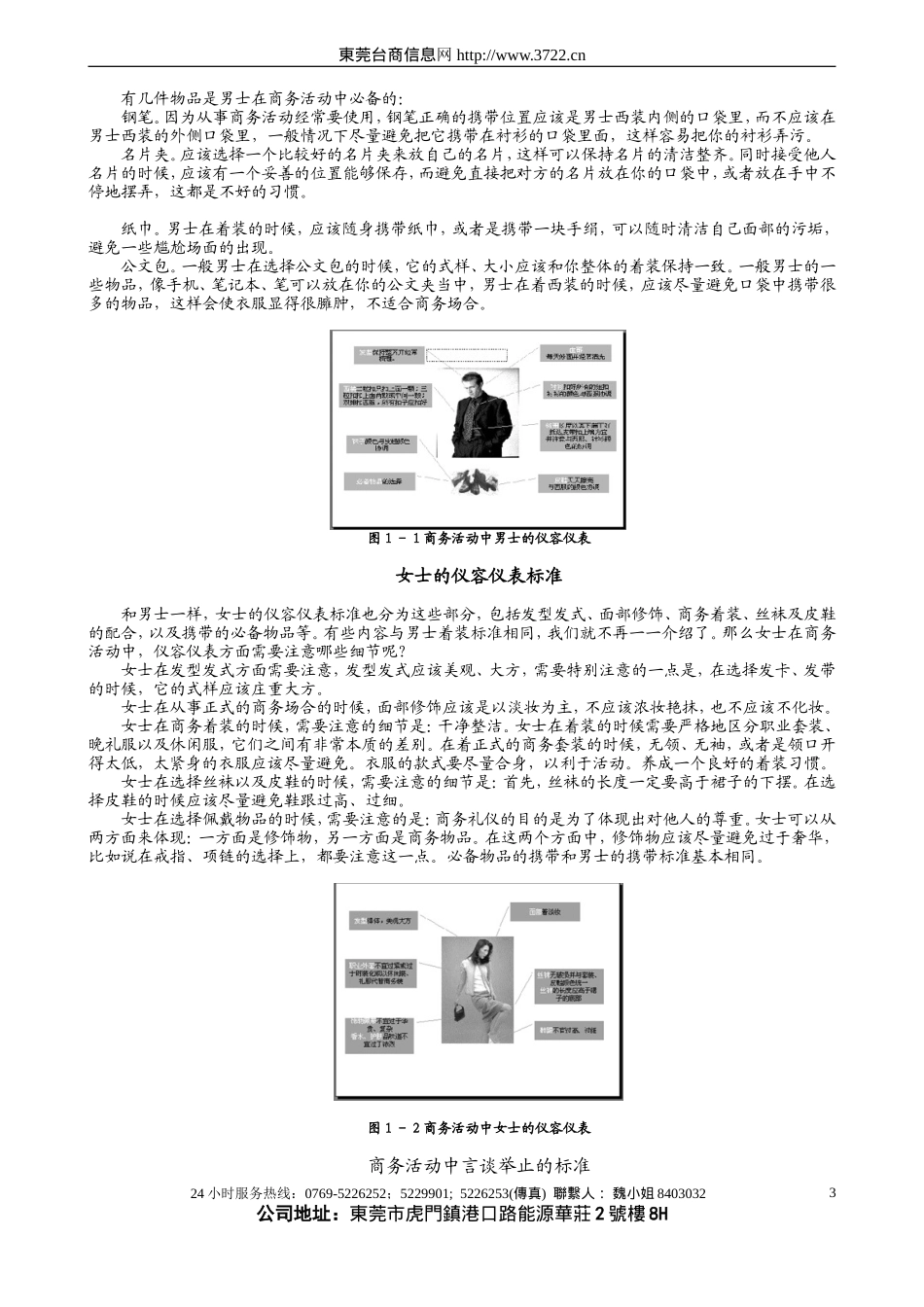 《现代职业人士必备技能训练》 内容摘要_第3页