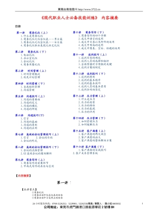 《现代职业人士必备技能训练》 内容摘要