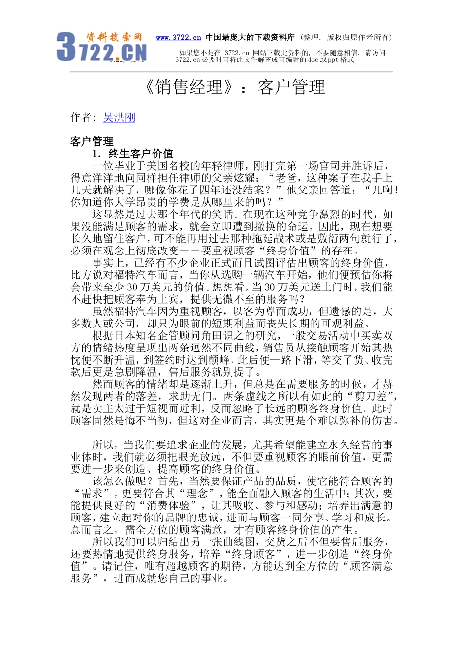 《销售经理》：客户管理_第1页