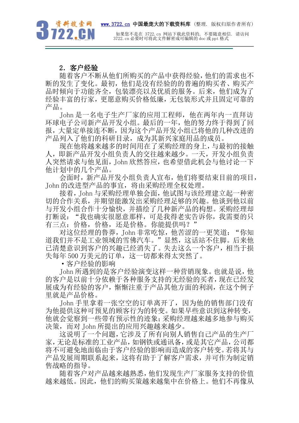 《销售经理》：客户管理_第2页