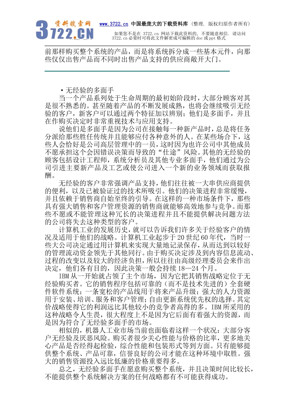 《销售经理》：客户管理_第3页