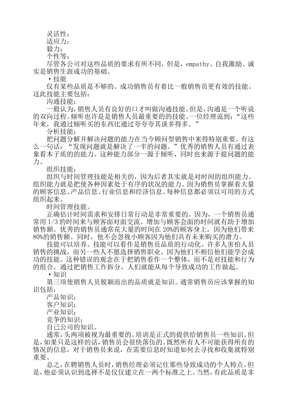 《销售经理》第六章：销售人员管理_第2页