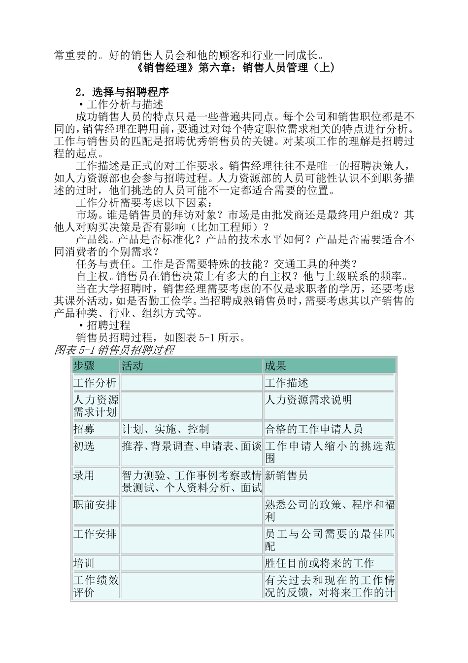 《销售经理》第六章：销售人员管理_第3页