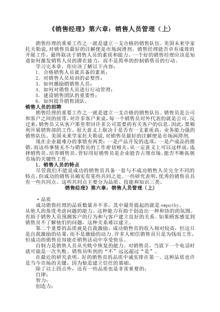 《销售经理》第六章：销售人员管理
