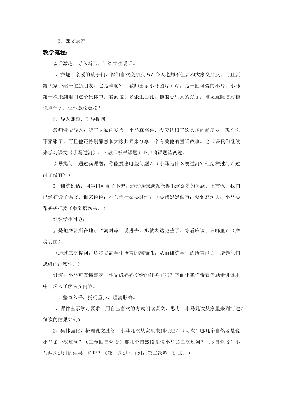 《小马过河》教案_第2页
