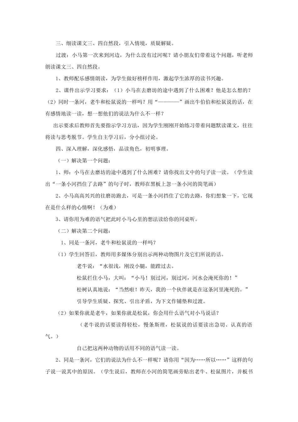 《小马过河》教案_第3页