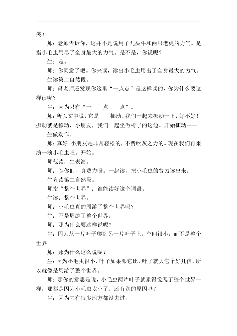 《小毛虫》教学实录_第2页