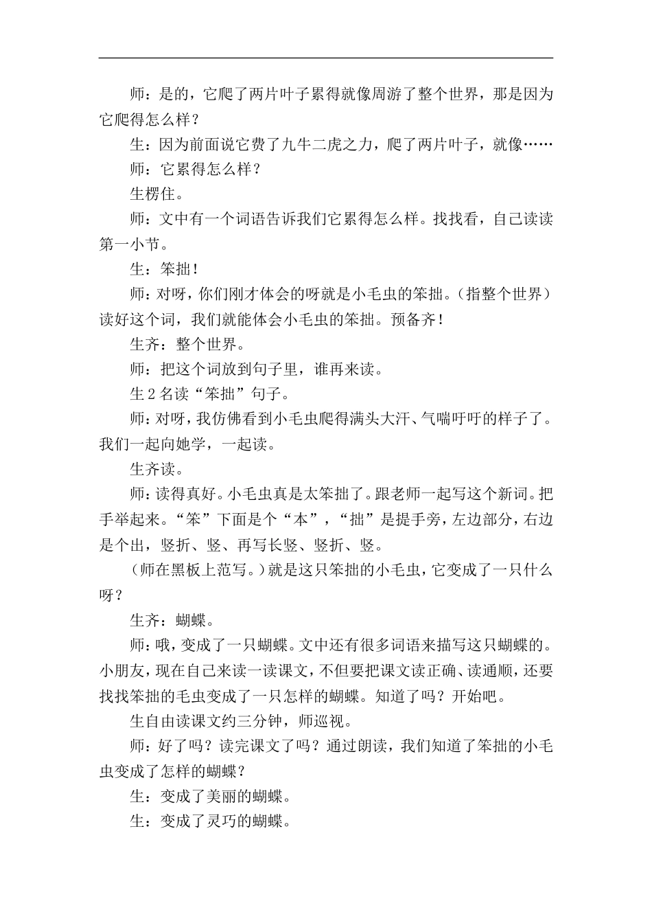 《小毛虫》教学实录_第3页