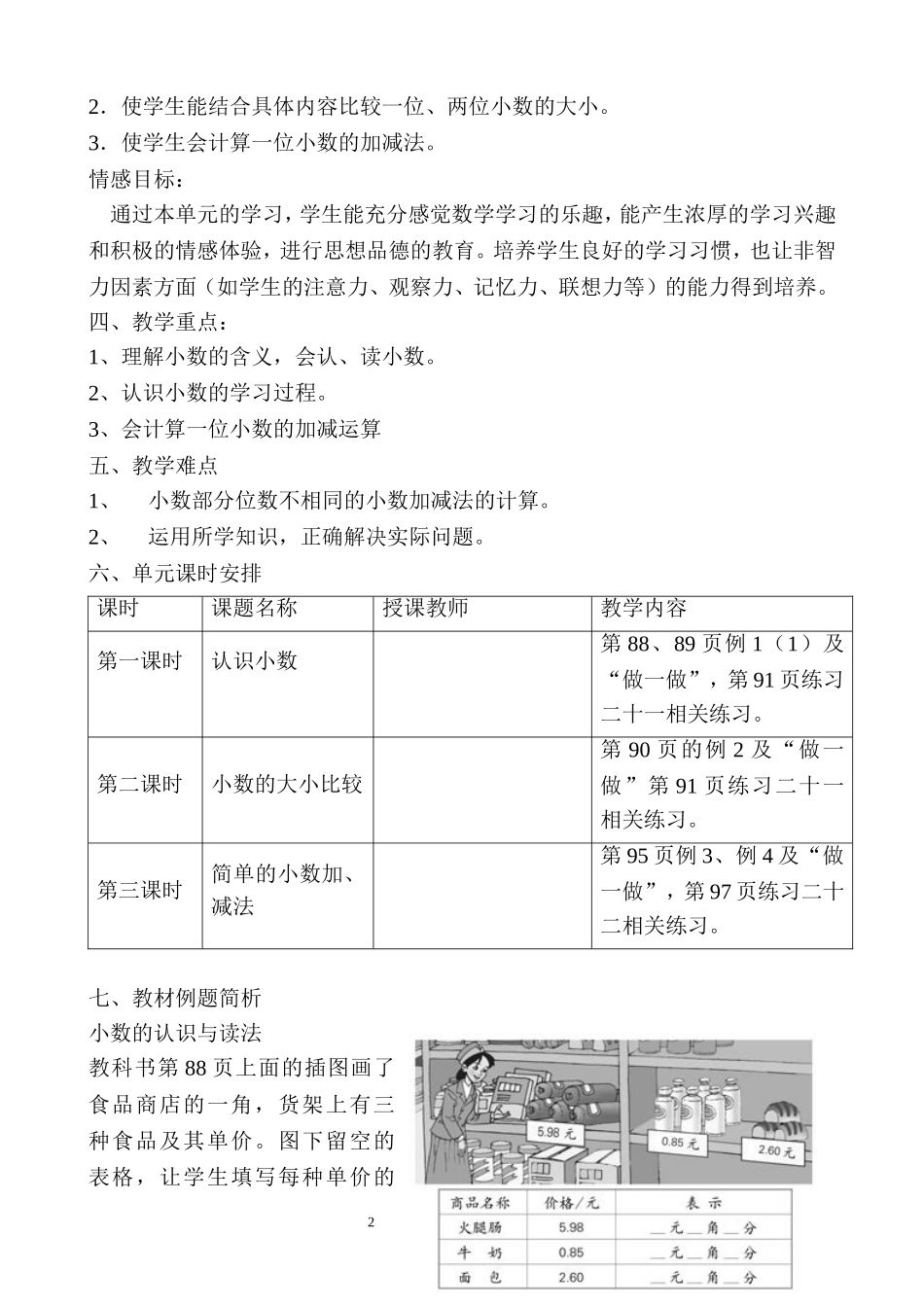 《小数的初步认识》整体规划_第2页
