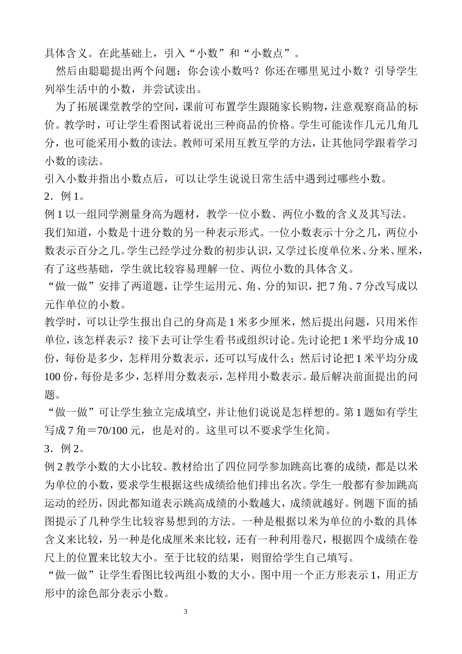 《小数的初步认识》整体规划_第3页