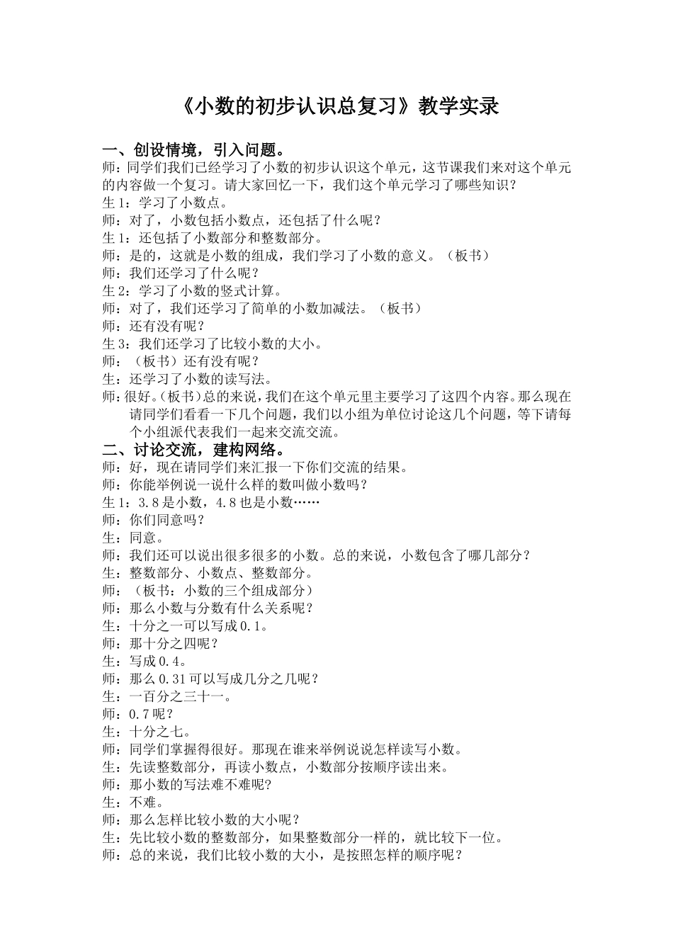 《小数的初步认识总复习》教学实录_第1页