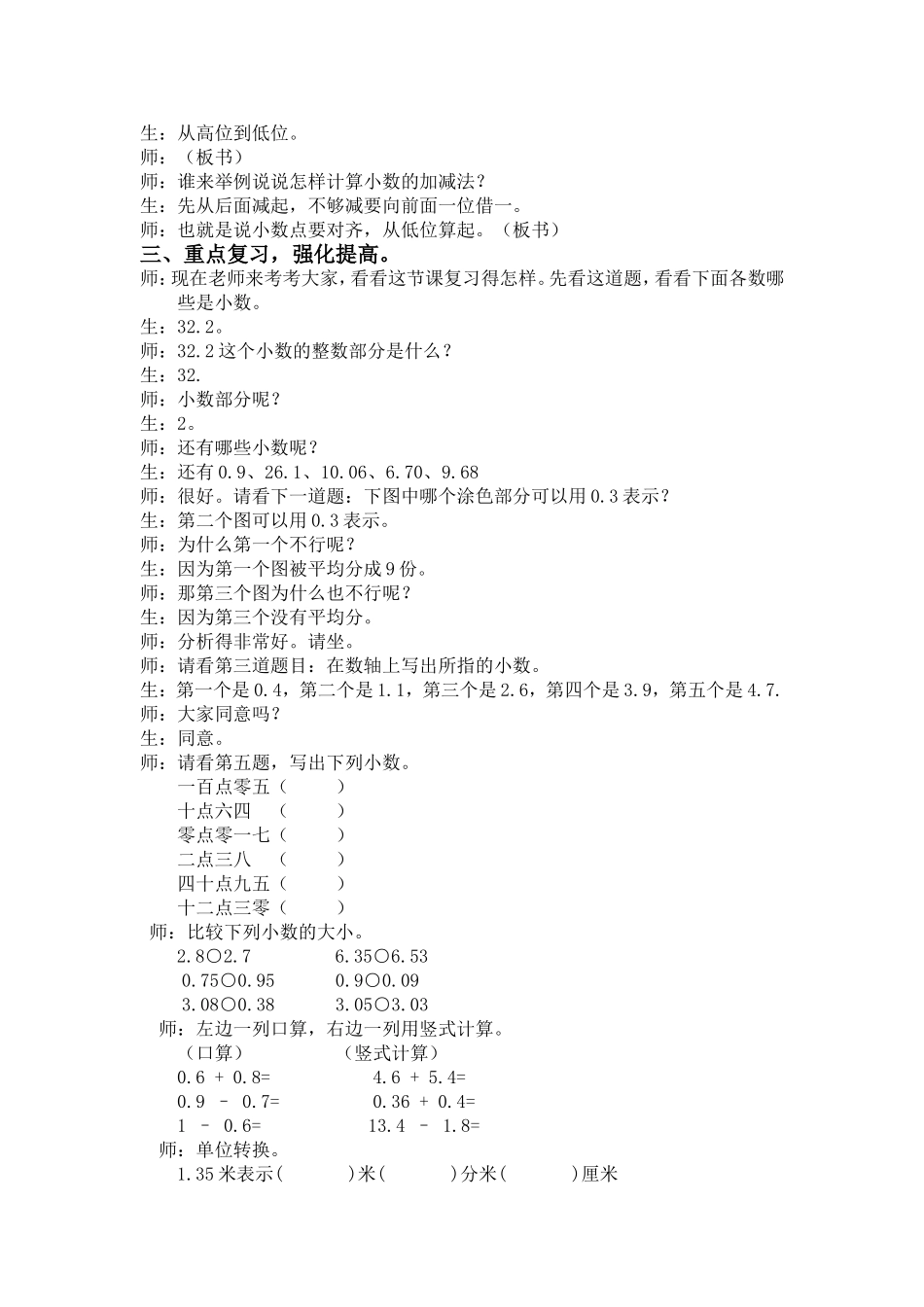 《小数的初步认识总复习》教学实录_第2页