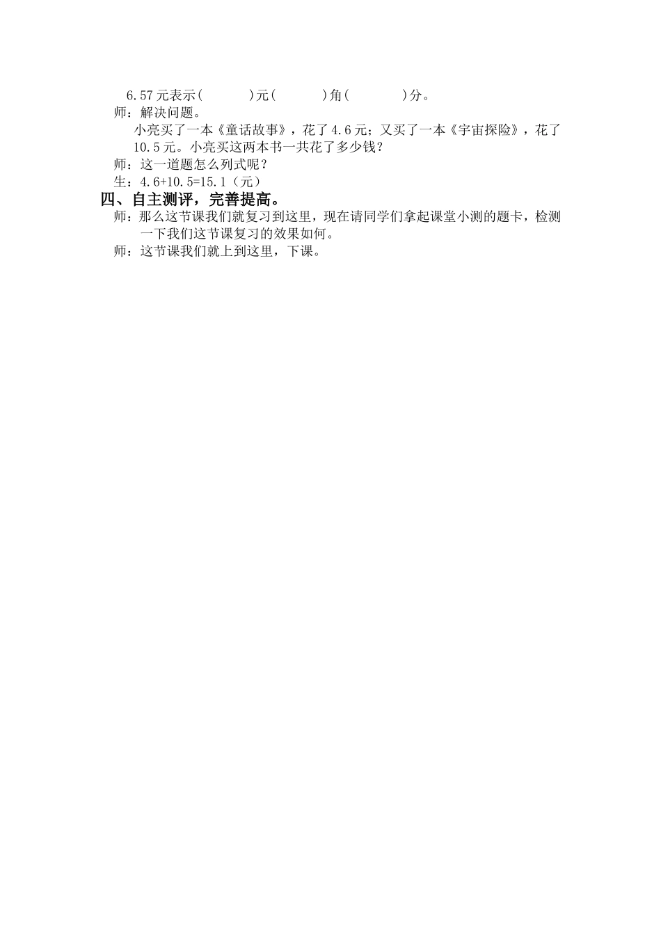 《小数的初步认识总复习》教学实录_第3页