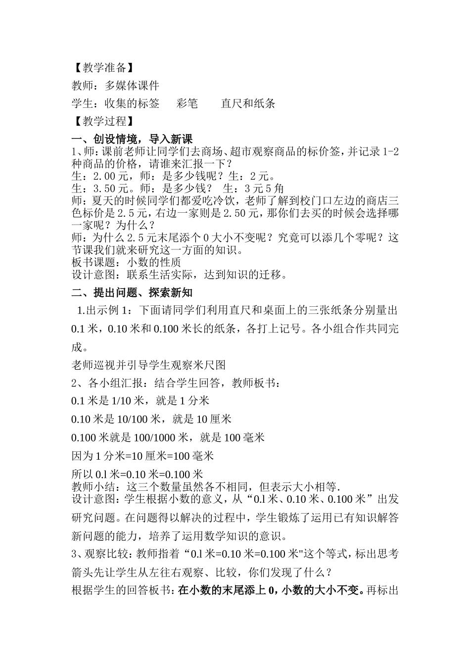 《小数的性质》教学设计_第2页
