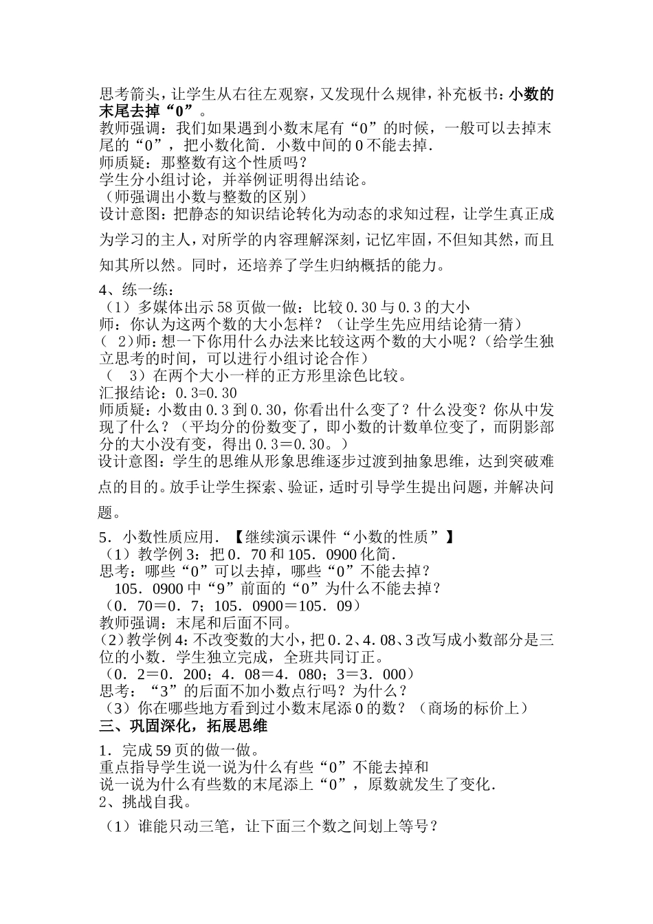 《小数的性质》教学设计_第3页