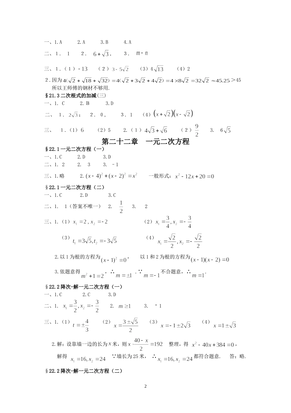 《新课程课堂同步练习册·数学(人教版九年级上册)》_第2页