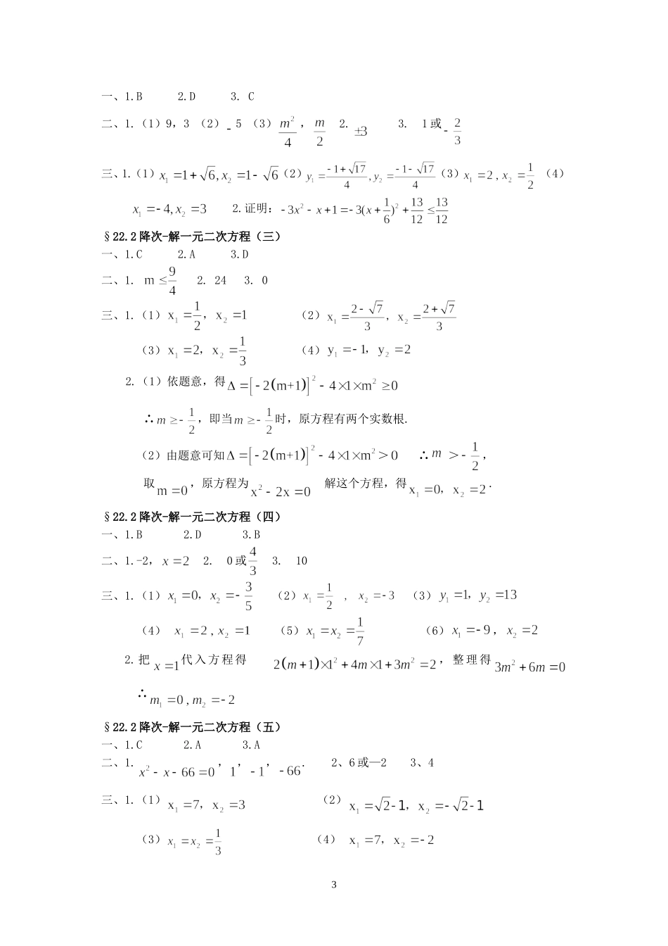 《新课程课堂同步练习册·数学(人教版九年级上册)》_第3页