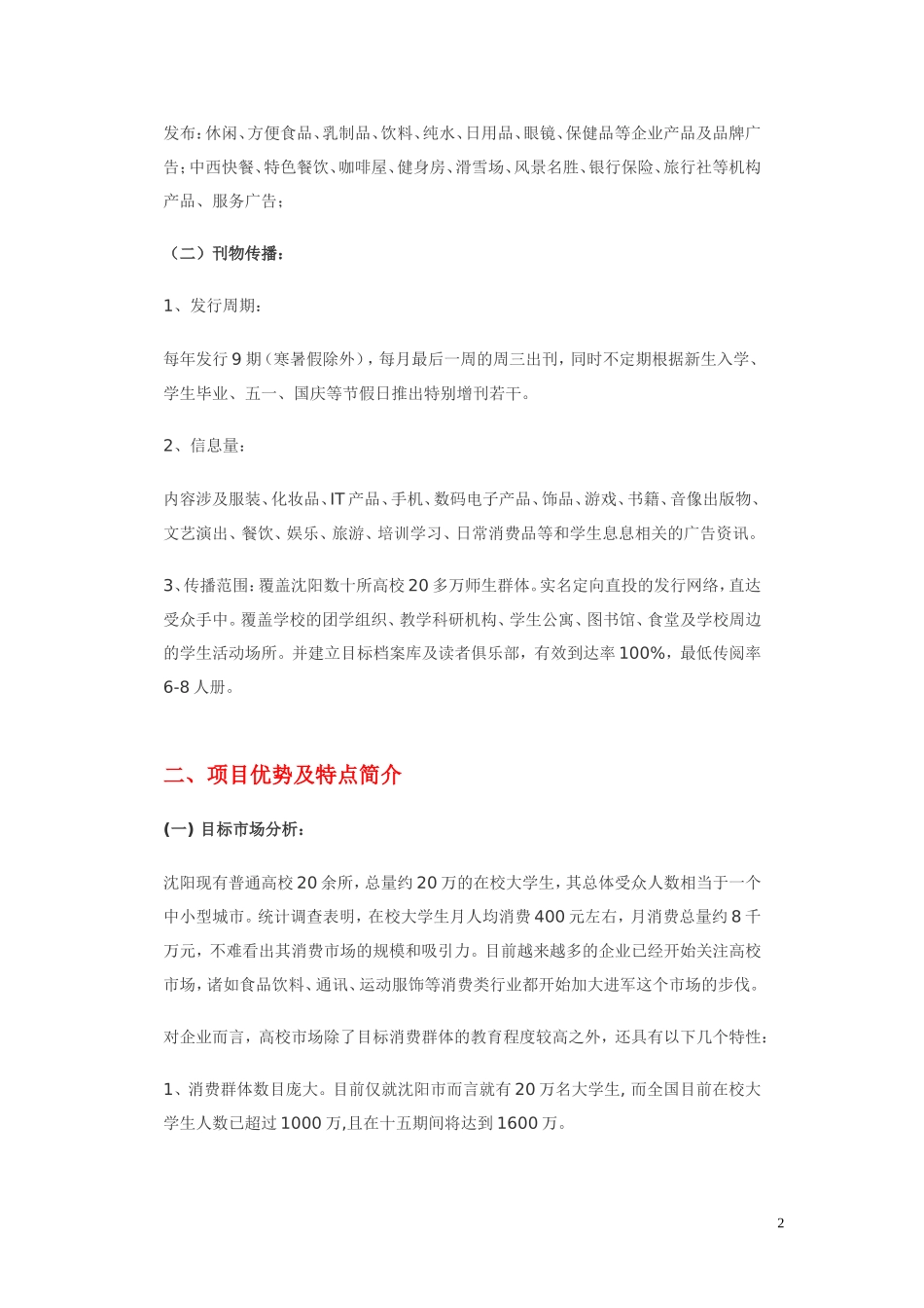 《新锐周刊广告》免费直投杂志商业计划书_第2页