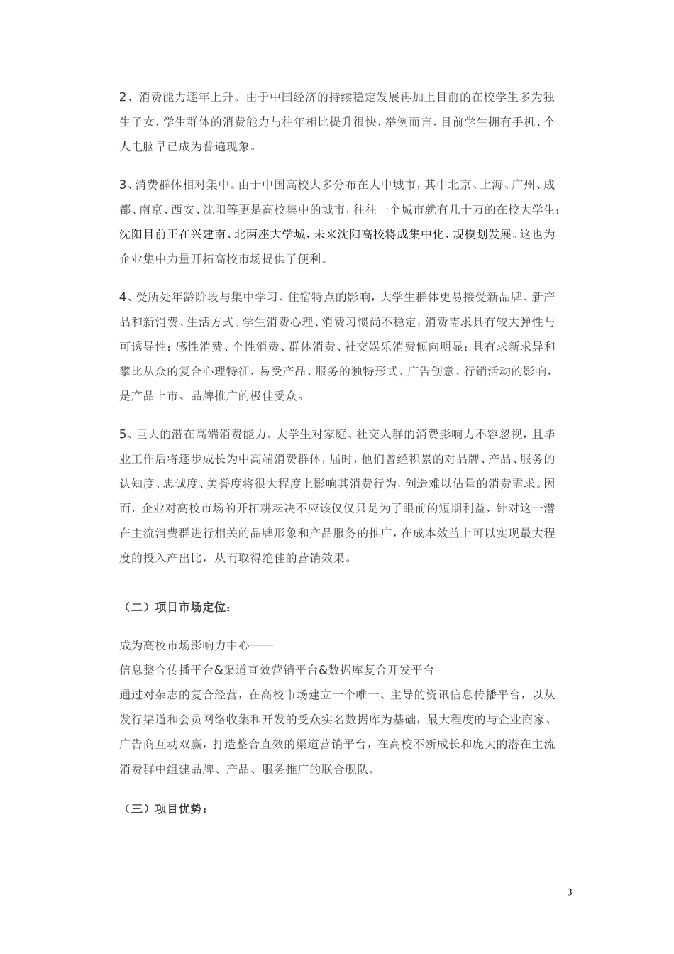 《新锐周刊广告》免费直投杂志商业计划书_第3页