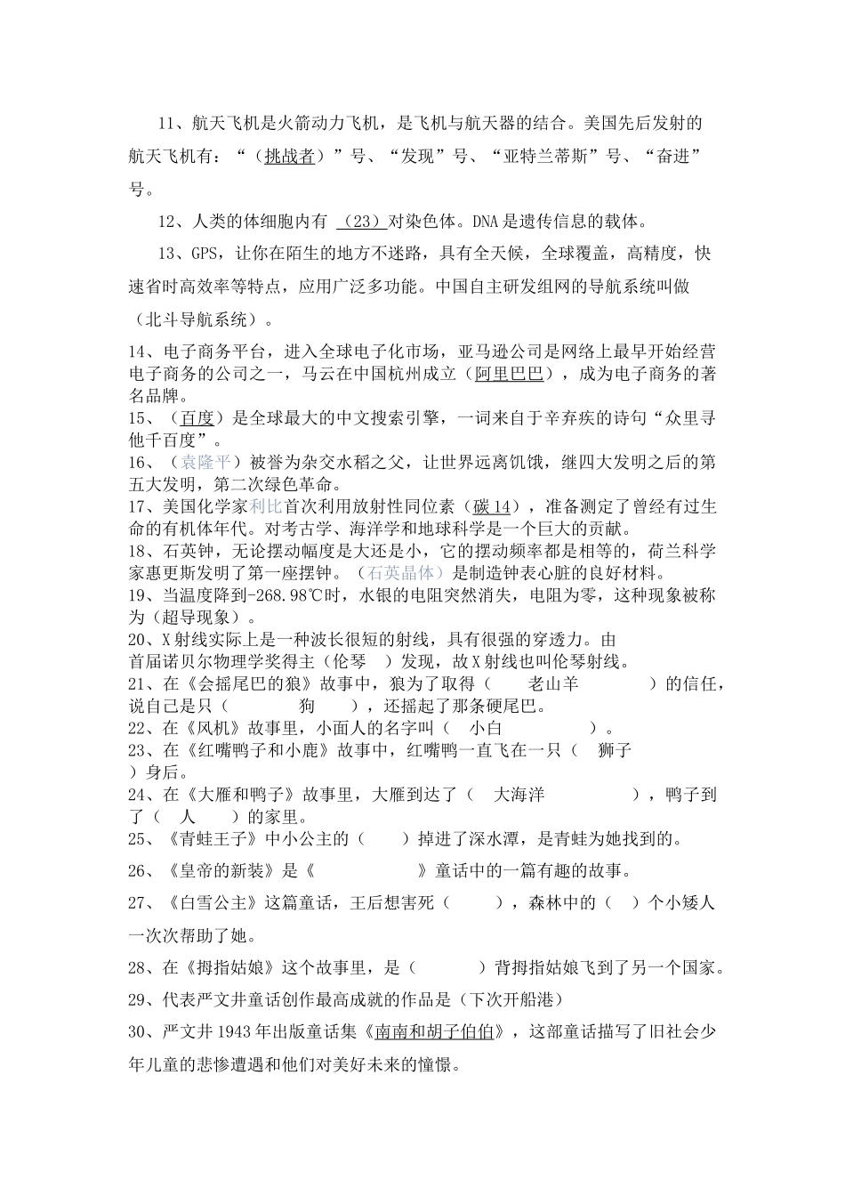 《严文井童话选》、《科学改变人类生活的100个瞬间》测试题_第2页